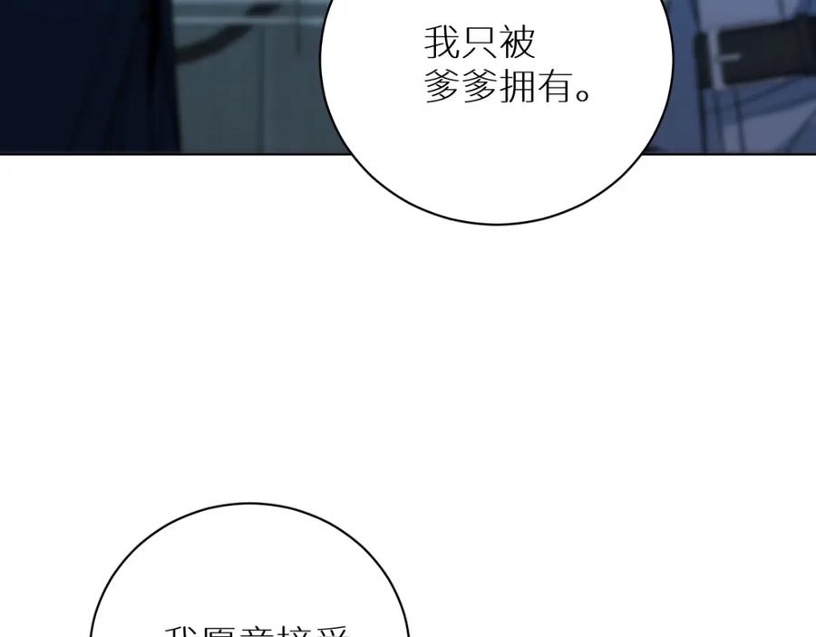 《零度触碰》第94话 记忆之殇 第115页