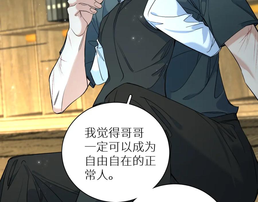 《零度触碰》第94话 记忆之殇 第28页
