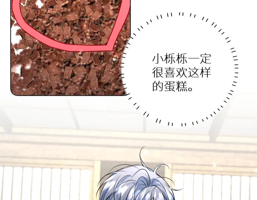 《零度触碰》第94话 记忆之殇 第7页