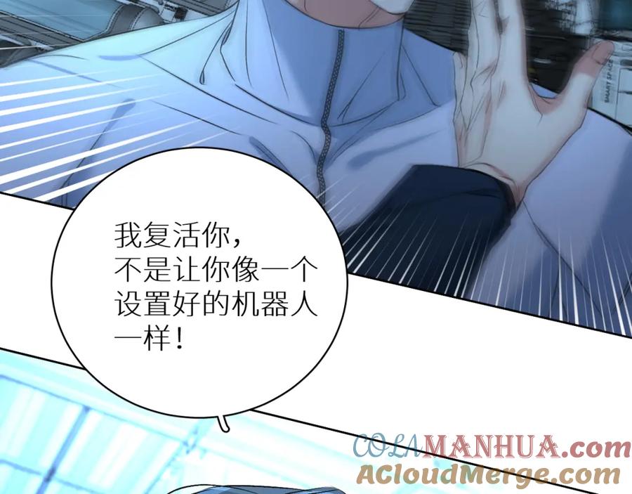 《零度触碰》第94话 记忆之殇 第117页