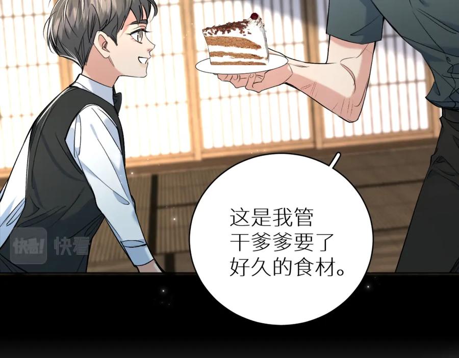 《零度触碰》第94话 记忆之殇 第15页