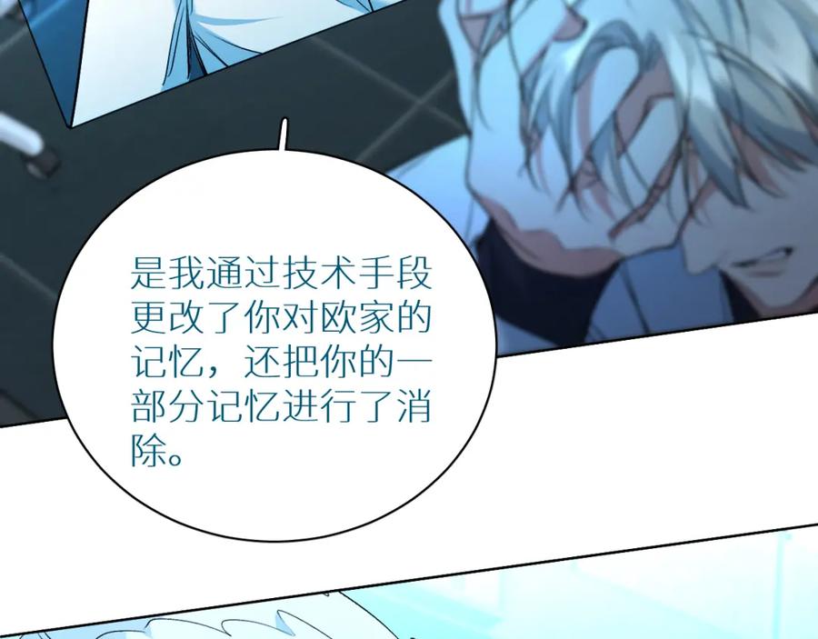《零度触碰》第94话 记忆之殇 第83页