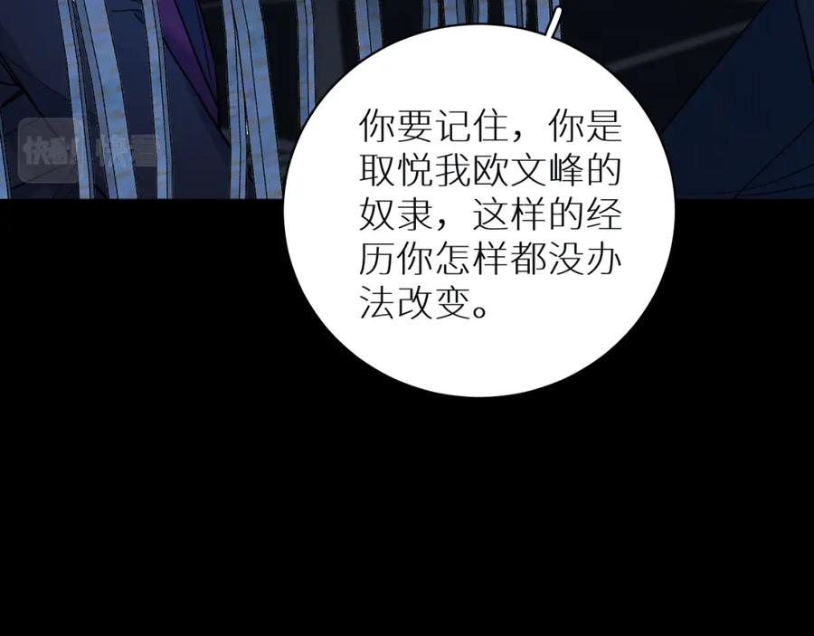 《零度触碰》第95话 囚禁 第94页