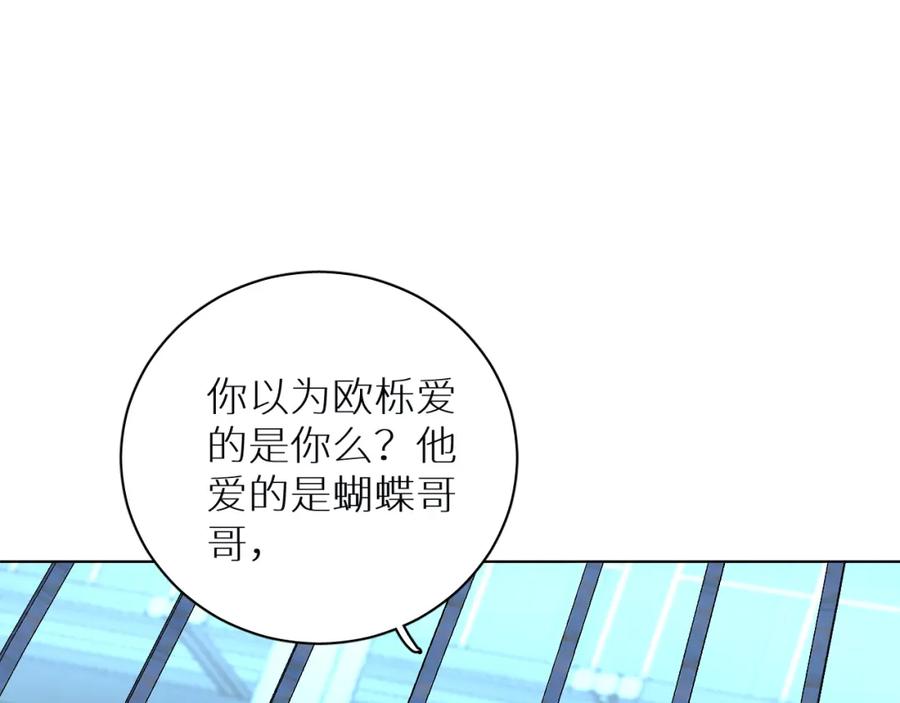 《零度触碰》第95话 囚禁 第99页