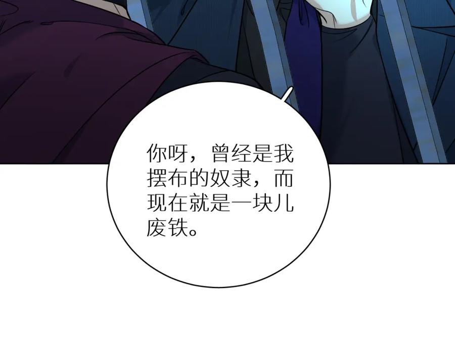 《零度触碰》第95话 囚禁 第71页