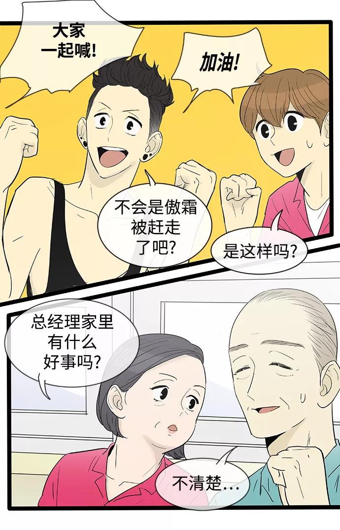 《先热情地清扫吧》第107话 第6页