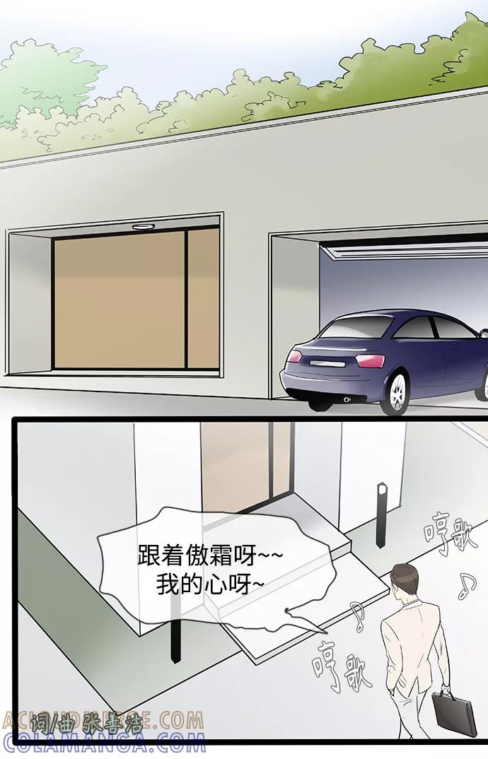 《先热情地清扫吧》第107话 第7页
