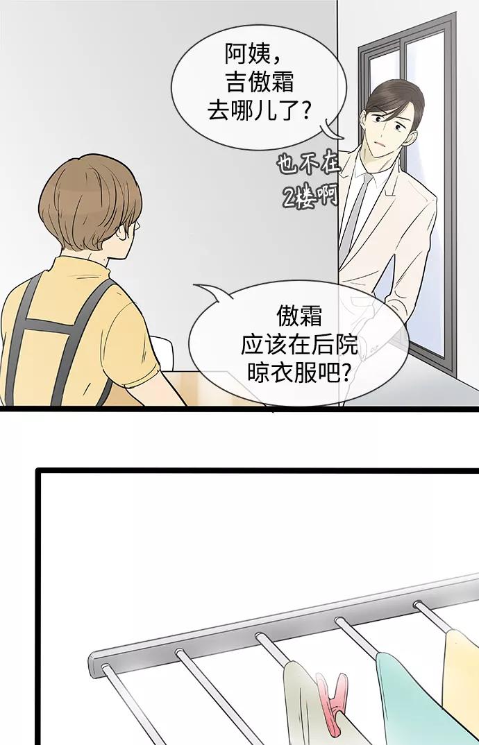 《先热情地清扫吧》第107话 第8页