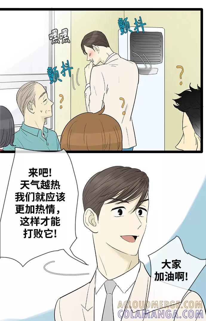 《先热情地清扫吧》第107话 第5页