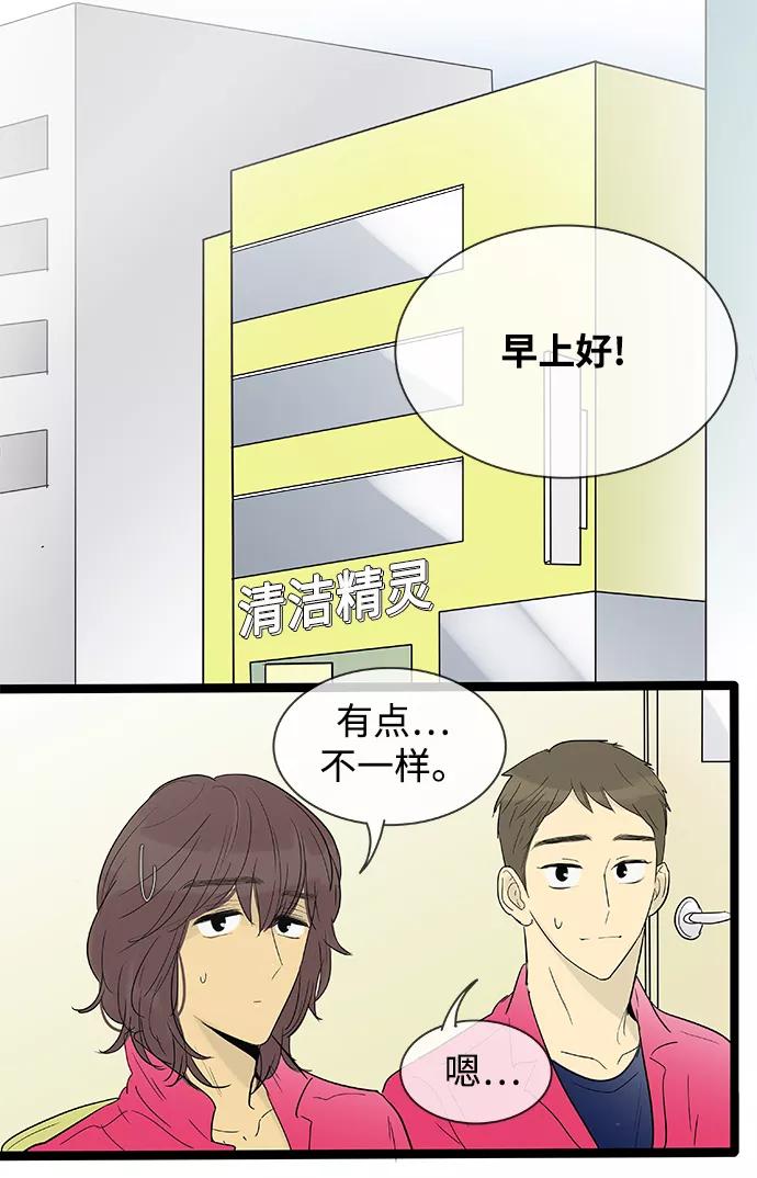 《先热情地清扫吧》第107话 第2页