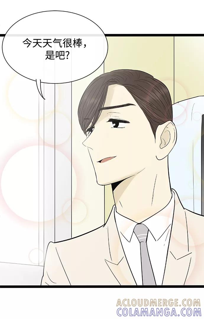 《先热情地清扫吧》第107话 第3页