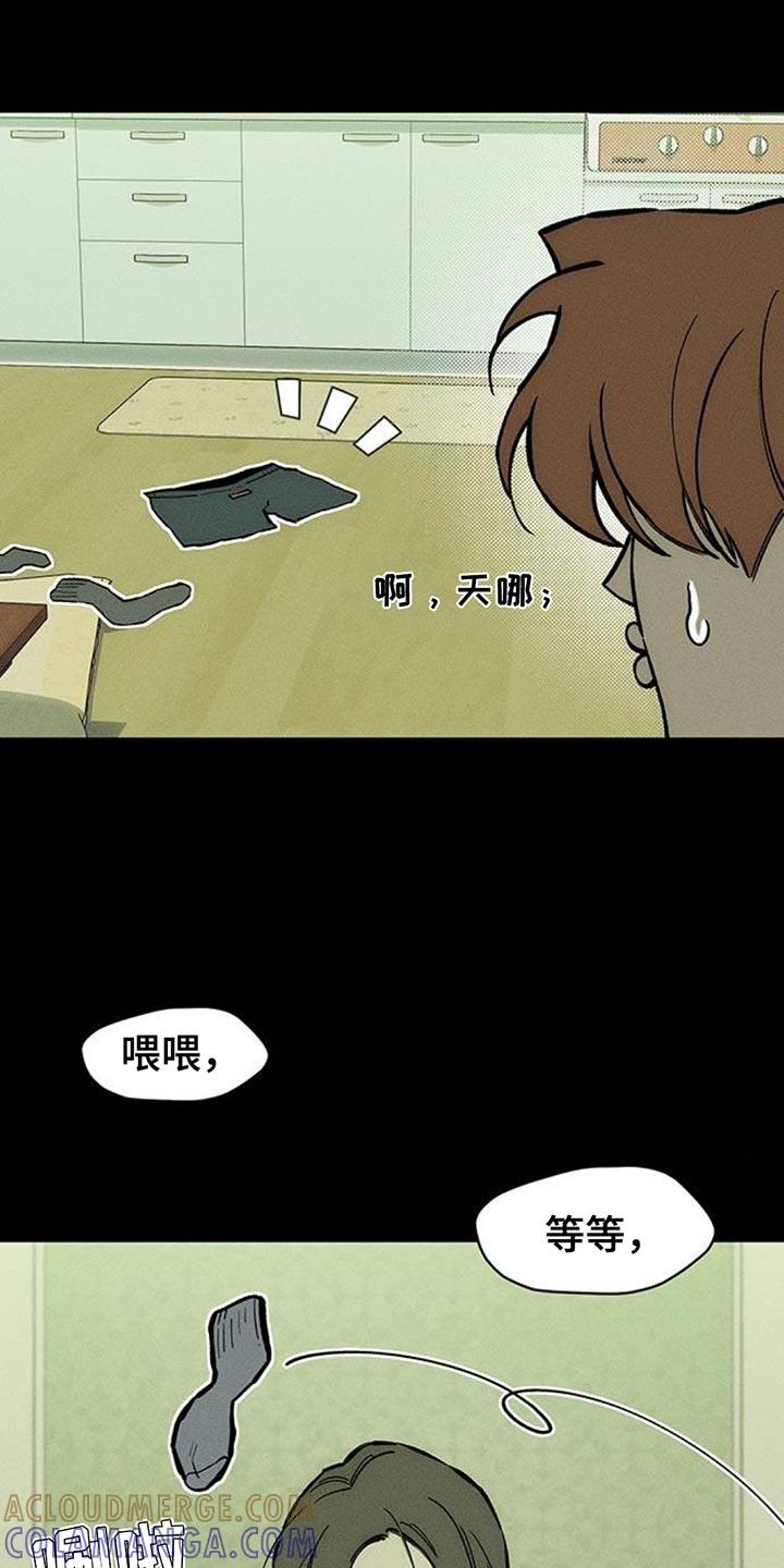 枯萎的花伤心的泪 第103章：在你家吃晚饭 第13页