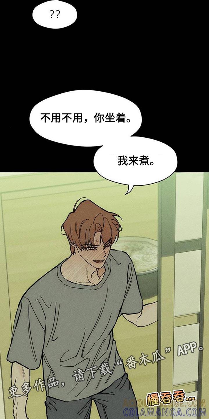 枯萎的花伤心的泪 第103章：在你家吃晚饭 第21页