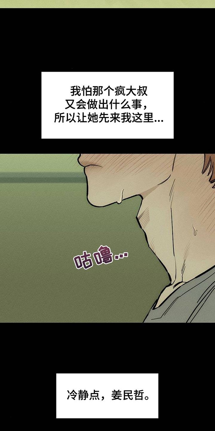 枯萎的花伤心的泪 第103章：在你家吃晚饭 第18页