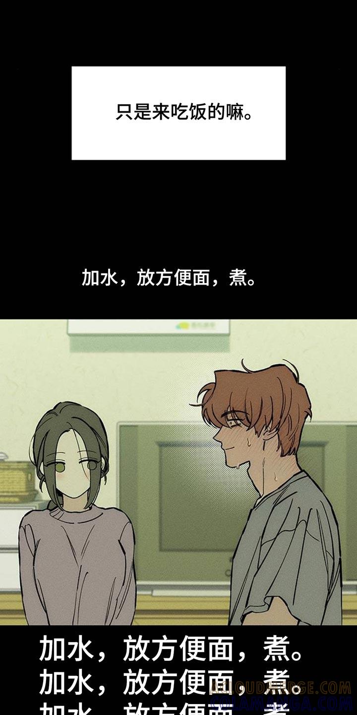 枯萎的花伤心的泪 第103章：在你家吃晚饭 第19页