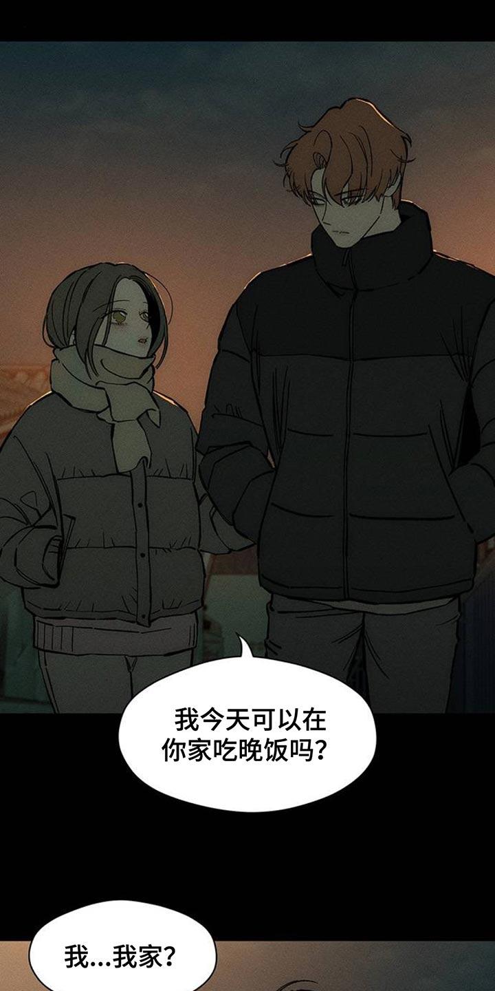 枯萎的花伤心的泪 第103章：在你家吃晚饭 第6页