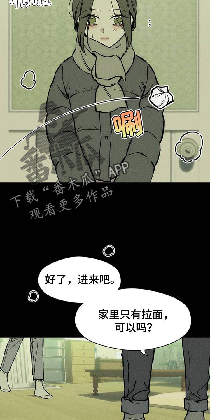 枯萎的花伤心的泪 第103章：在你家吃晚饭 第14页