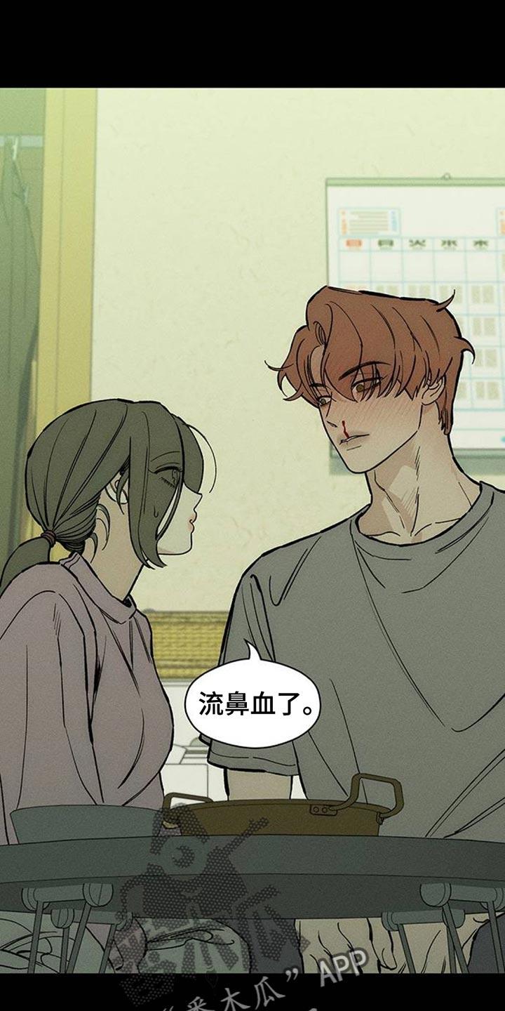 枯萎的花伤心的泪 第104章：我希望你可以多哭 第4页