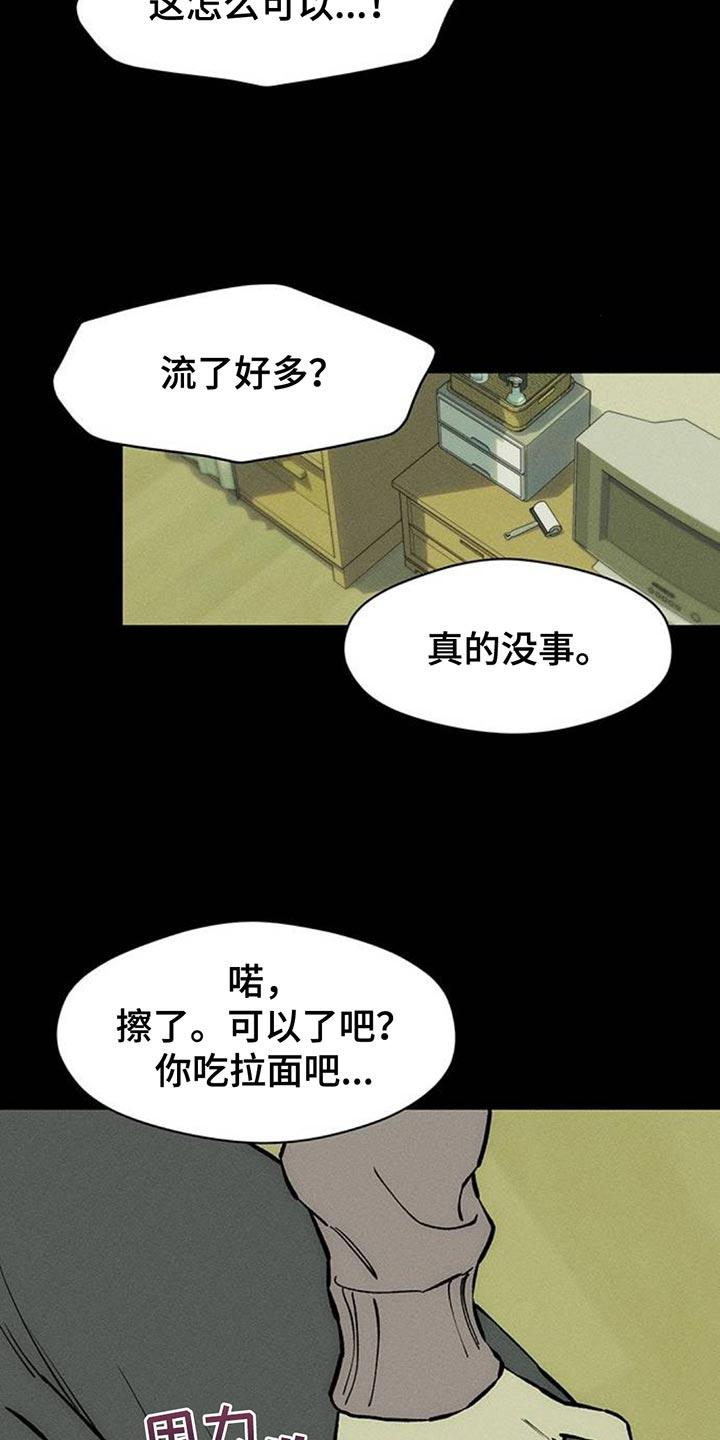 枯萎的花伤心的泪 第104章：我希望你可以多哭 第6页