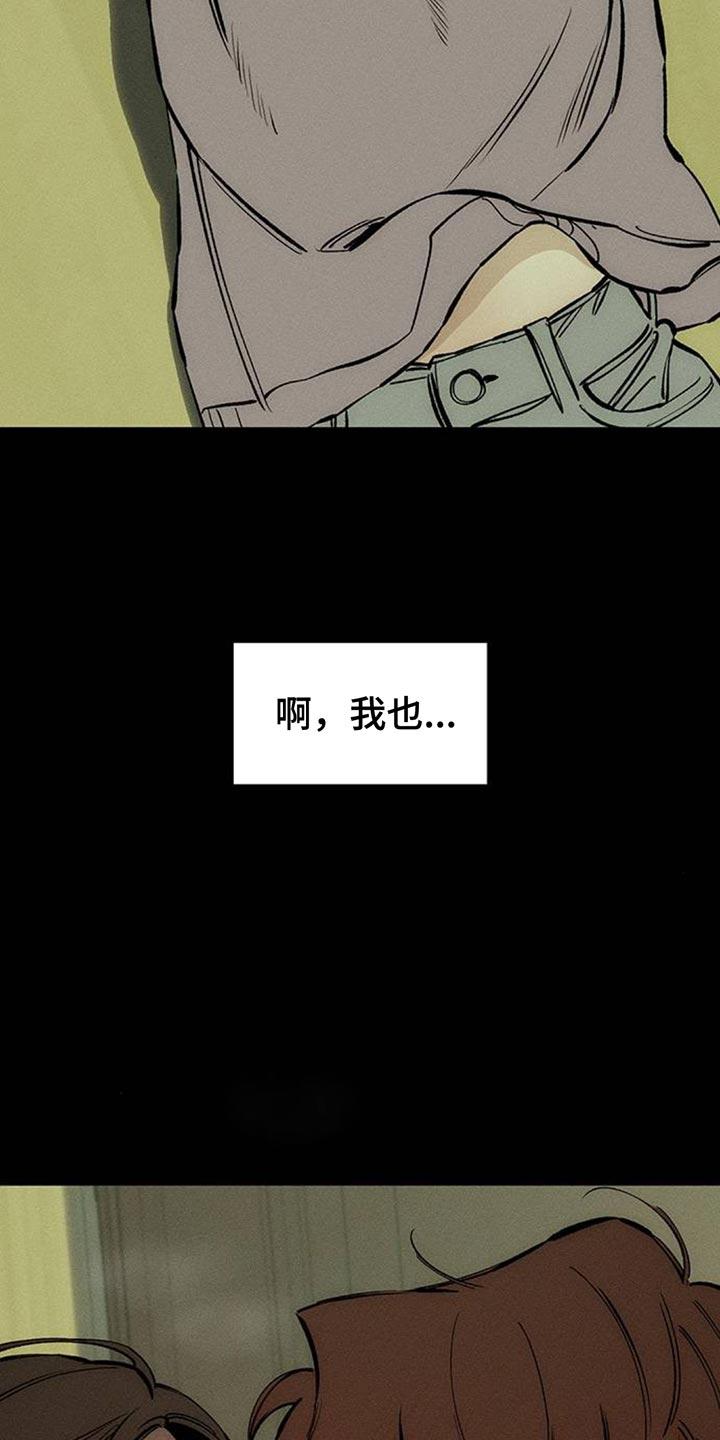 枯萎的花伤心的泪 第104章：我希望你可以多哭 第10页