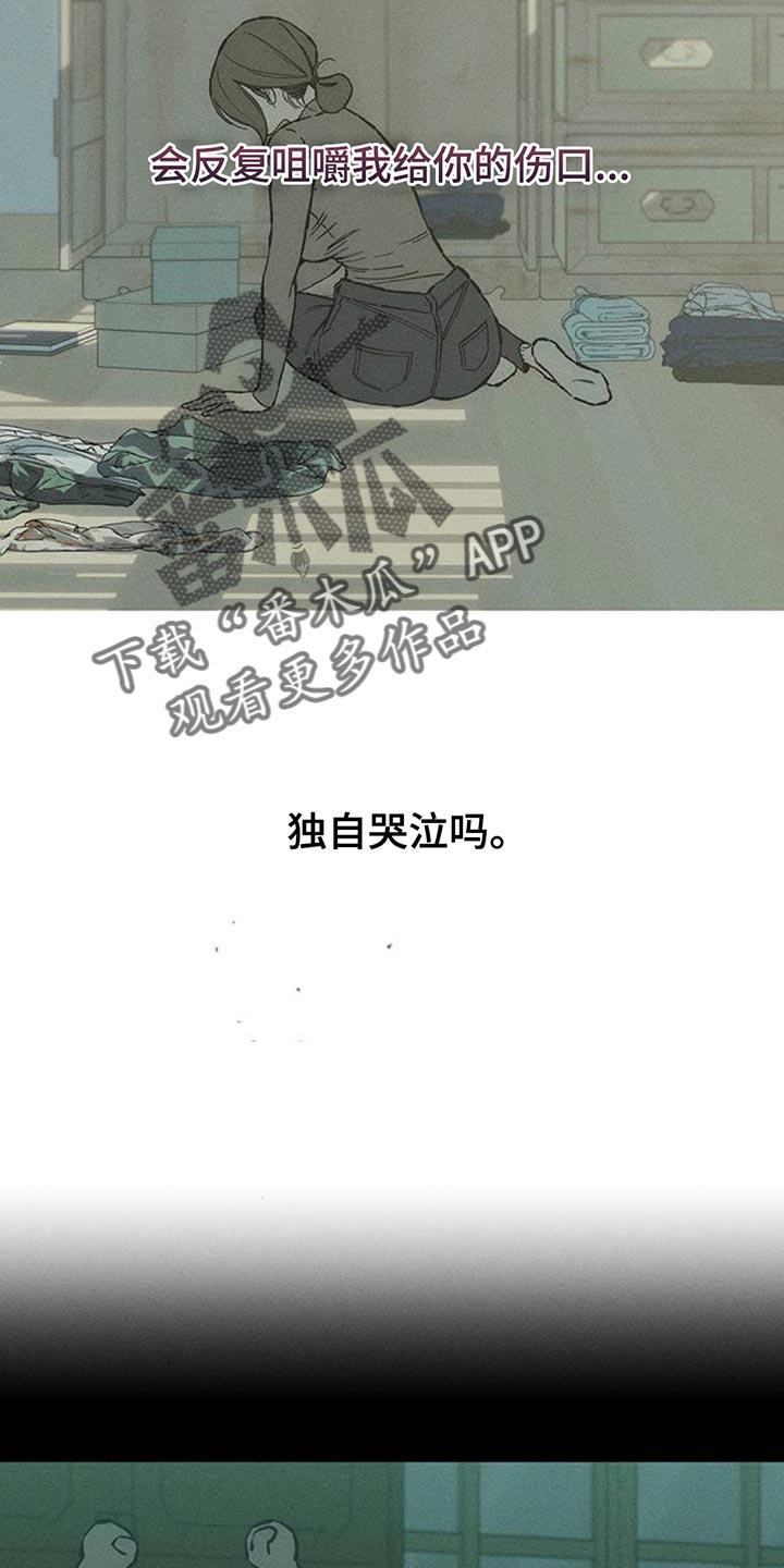 枯萎的花伤心的泪 第104章：我希望你可以多哭 第18页