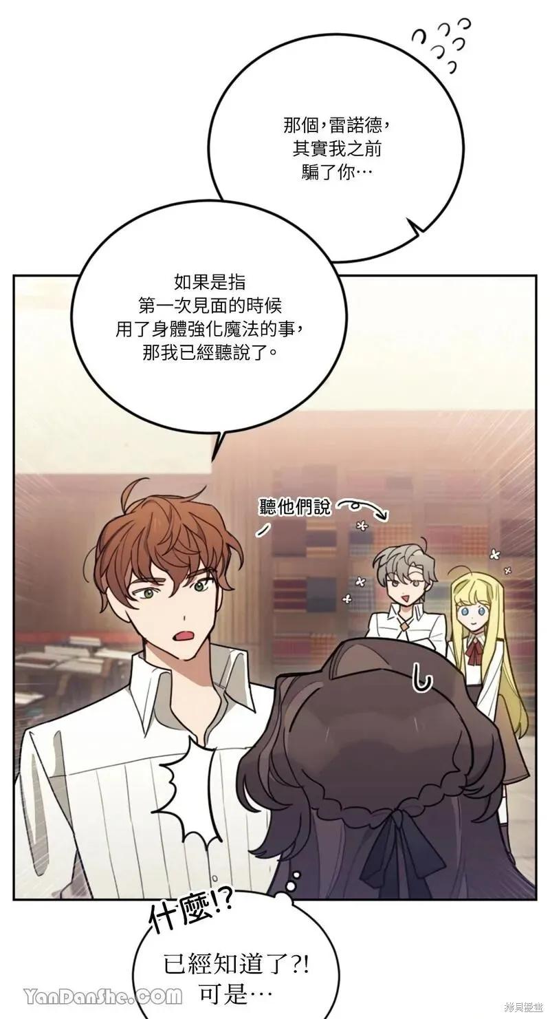 《男主我就敬谢不敏了！》第11话 第30页