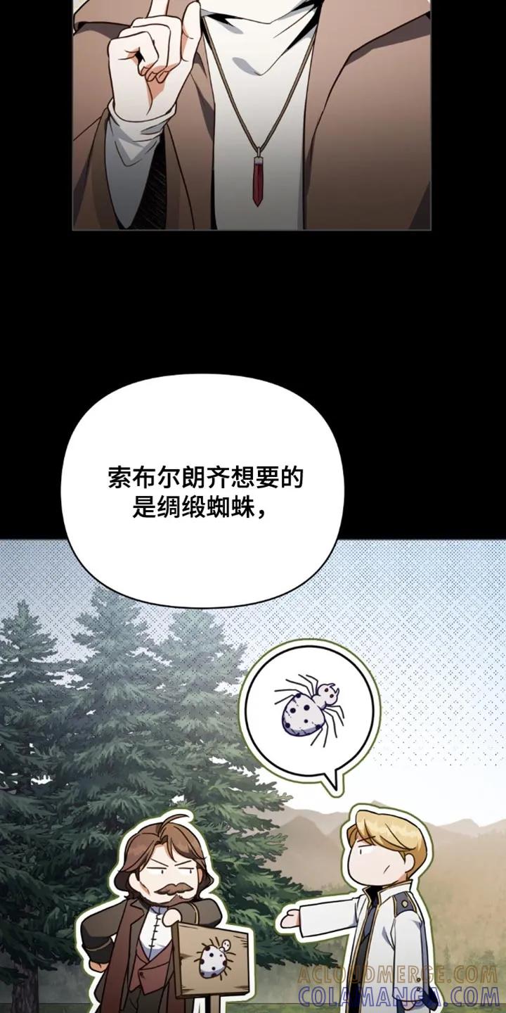 转世白月光 - 第113章：【第二季】很不错的想法 - 第15张图