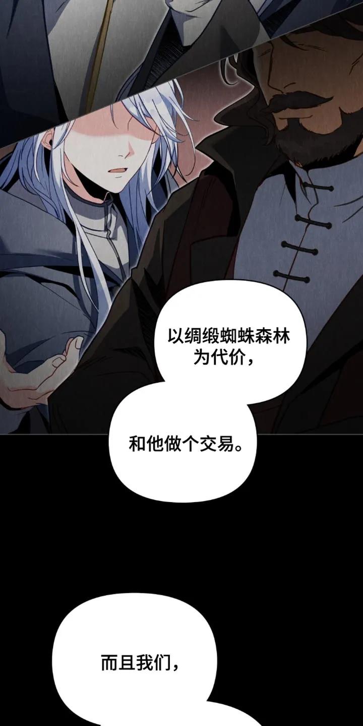 转世白月光 - 第113章：【第二季】很不错的想法 - 第18张图