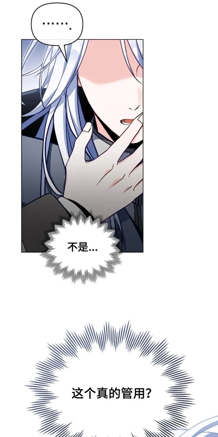 转世白月光 - 第113章：【第二季】很不错的想法 - 第12张图