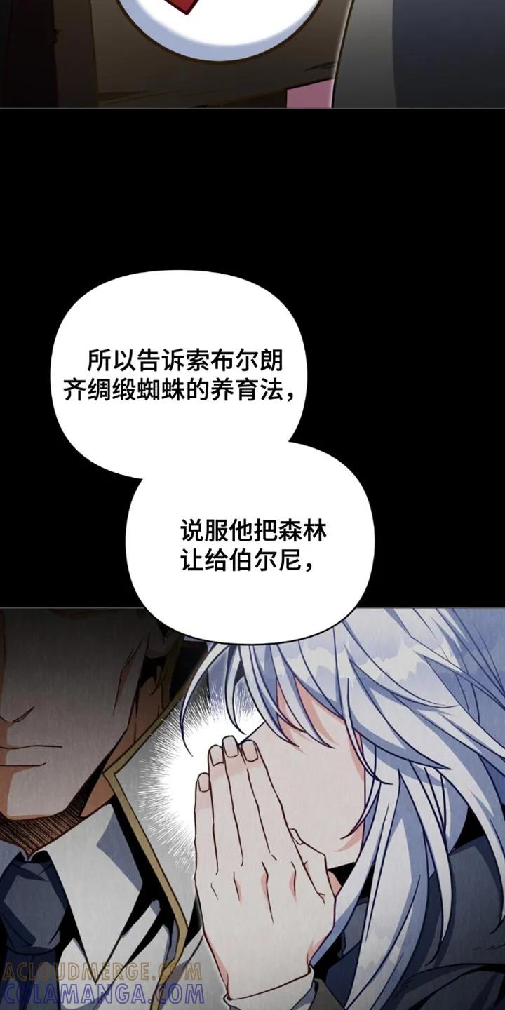 转世白月光 - 第113章：【第二季】很不错的想法 - 第17张图