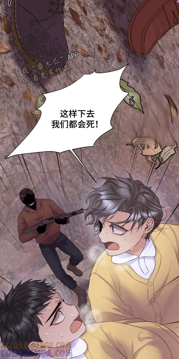 《致命咨询》第128章：【第三季】说好了要一起 第7页