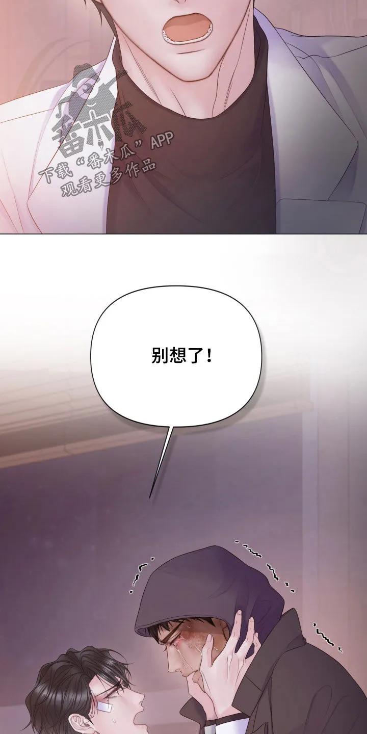 《致命咨询》第128章：【第三季】说好了要一起 第30页