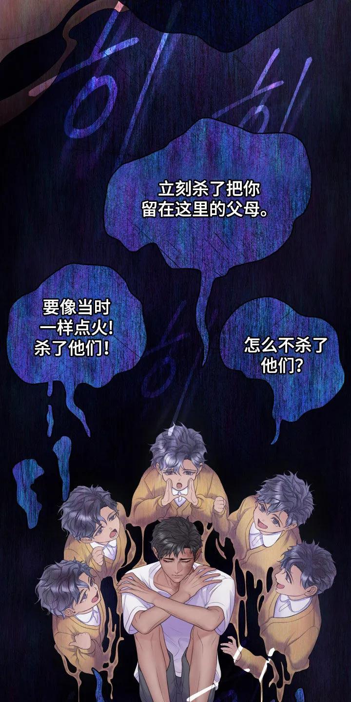 《致命咨询》第128章：【第三季】说好了要一起 第20页