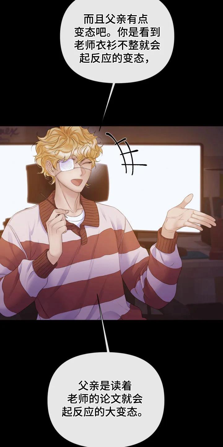 《致命咨询》第128章：【第三季】说好了要一起 第2页