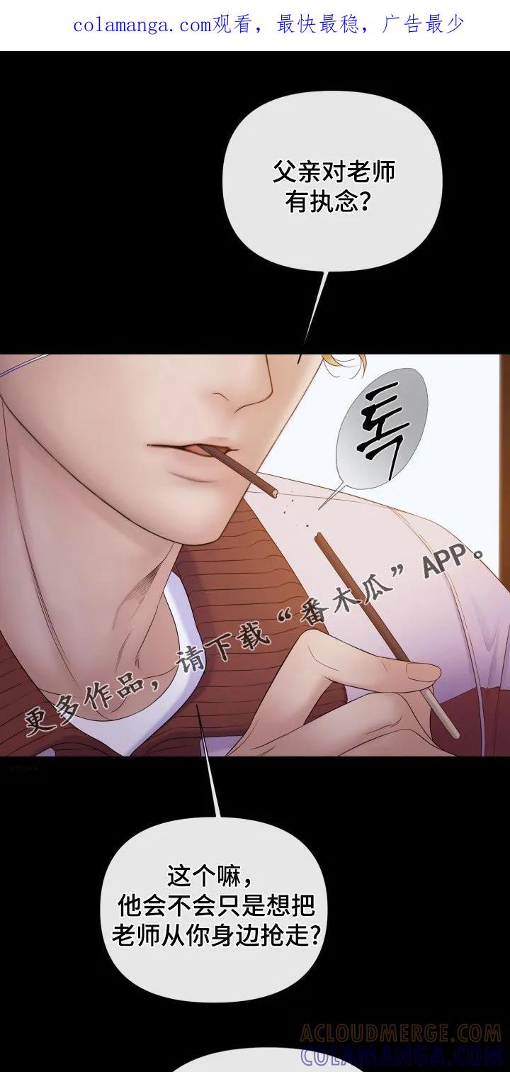 《致命咨询》第128章：【第三季】说好了要一起 第1页
