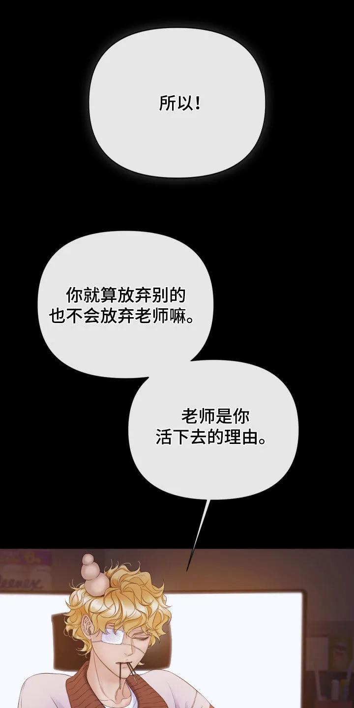 《致命咨询》第128章：【第三季】说好了要一起 第4页