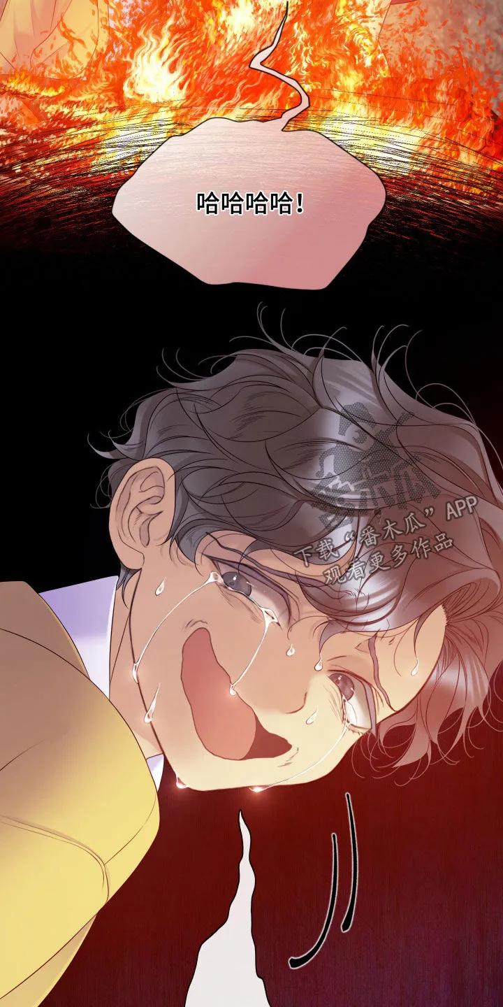 《致命咨询》第128章：【第三季】说好了要一起 第16页