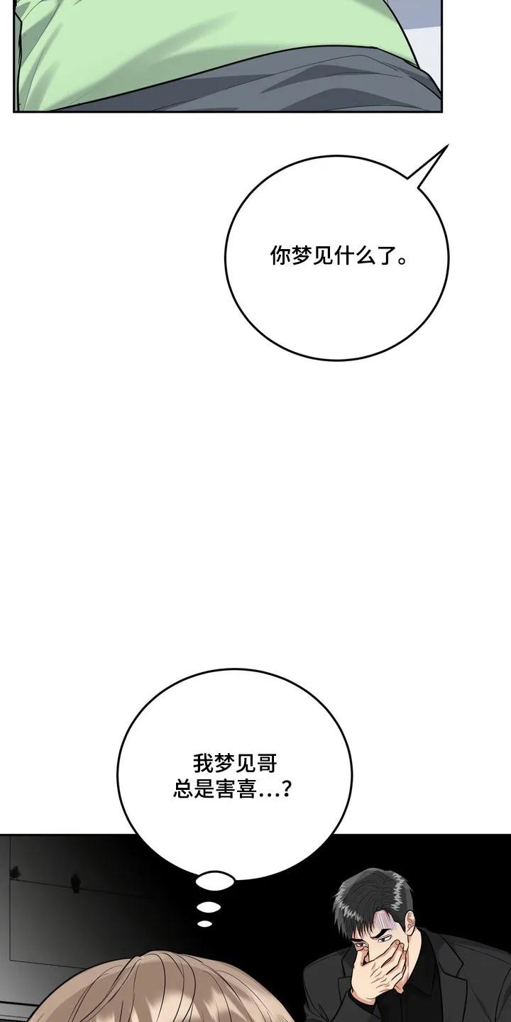 《虎的孩子》第143章：【番外】爱的回忆 第8页