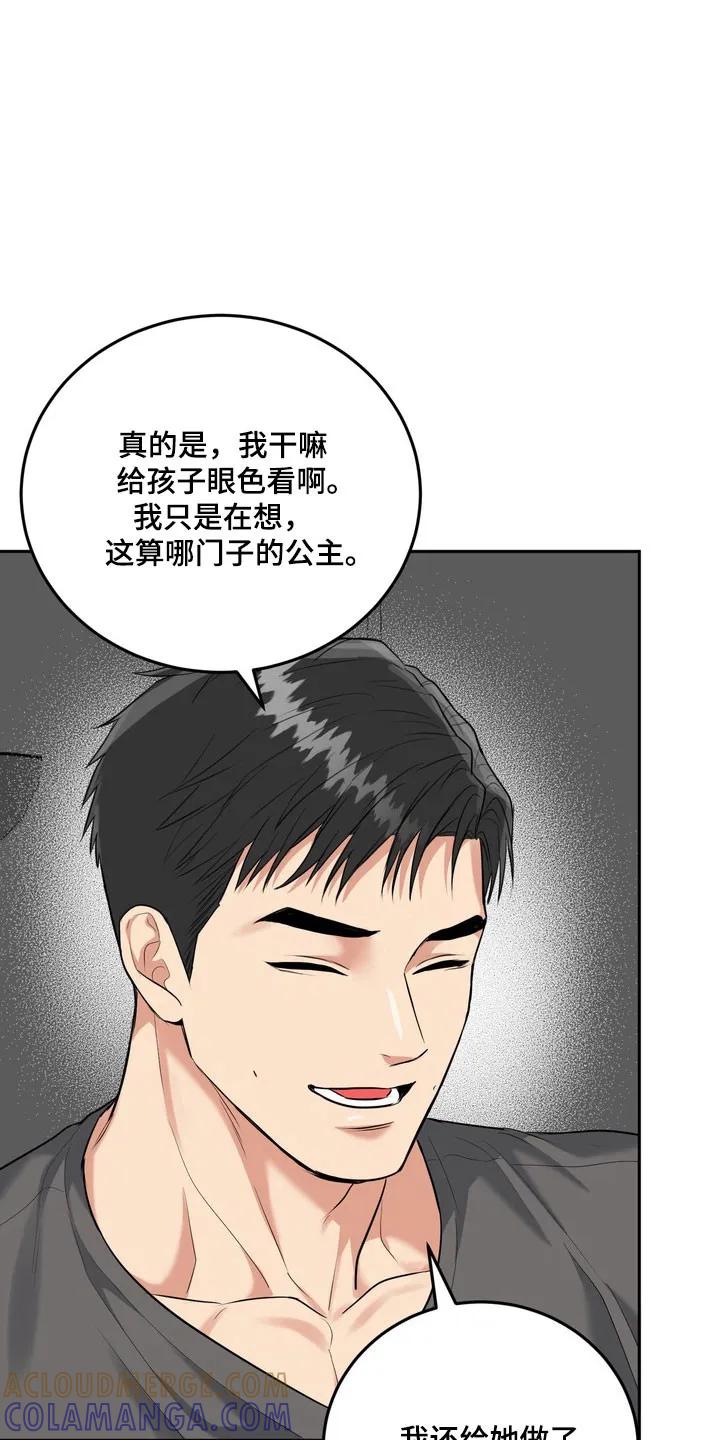 《虎的孩子》第143章：【番外】爱的回忆 第37页