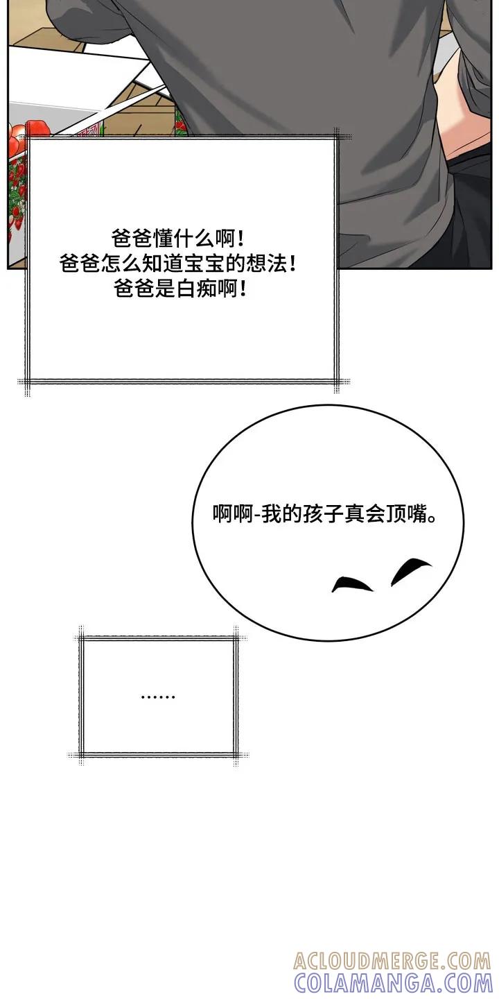 《虎的孩子》第144章：【番外】威胁小孩 第19页