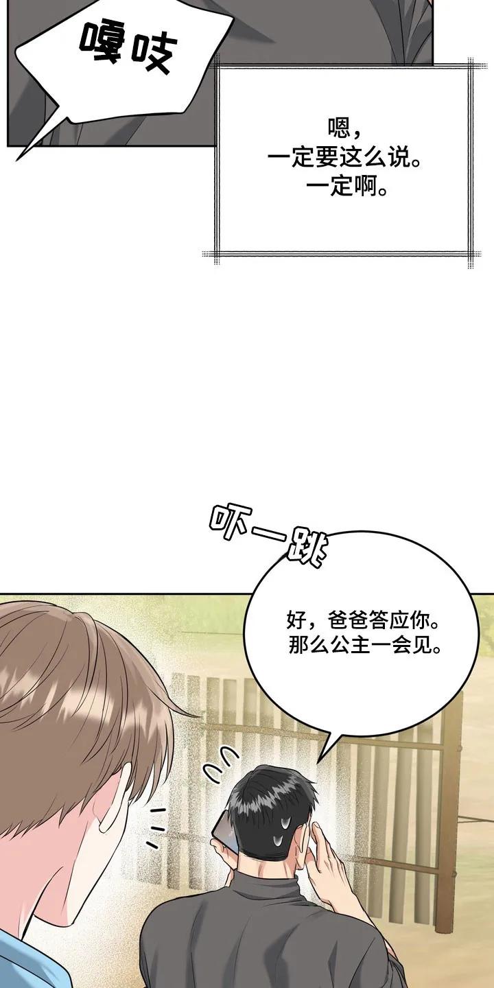 《虎的孩子》第144章：【番外】威胁小孩 第22页