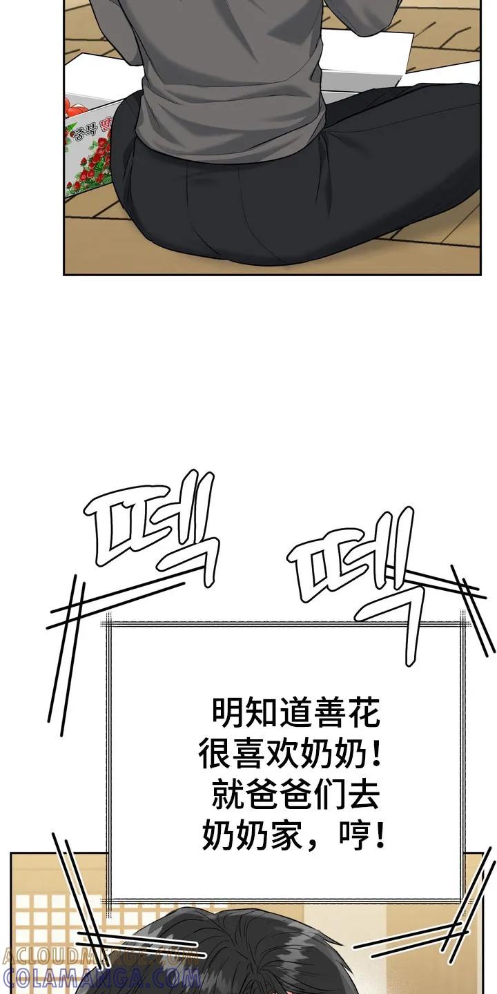 《虎的孩子》第144章：【番外】威胁小孩 第11页