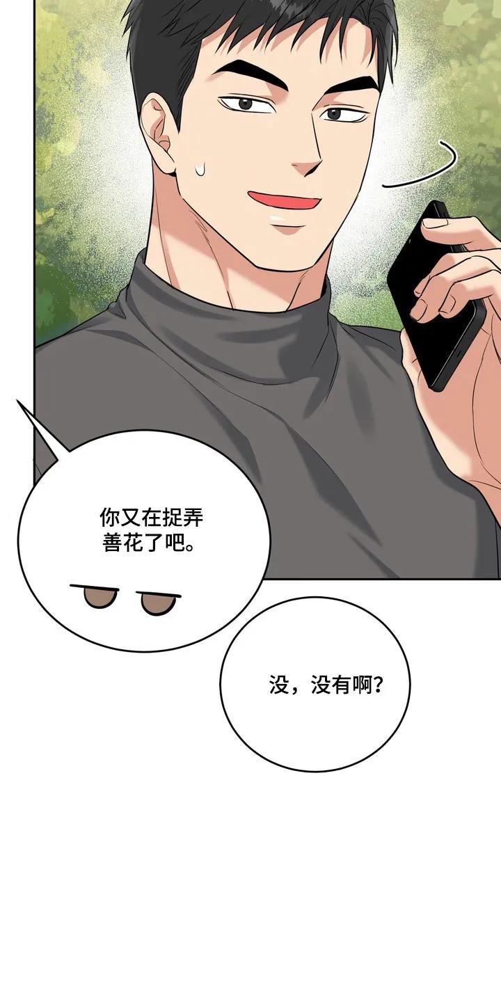 《虎的孩子》第144章：【番外】威胁小孩 第24页