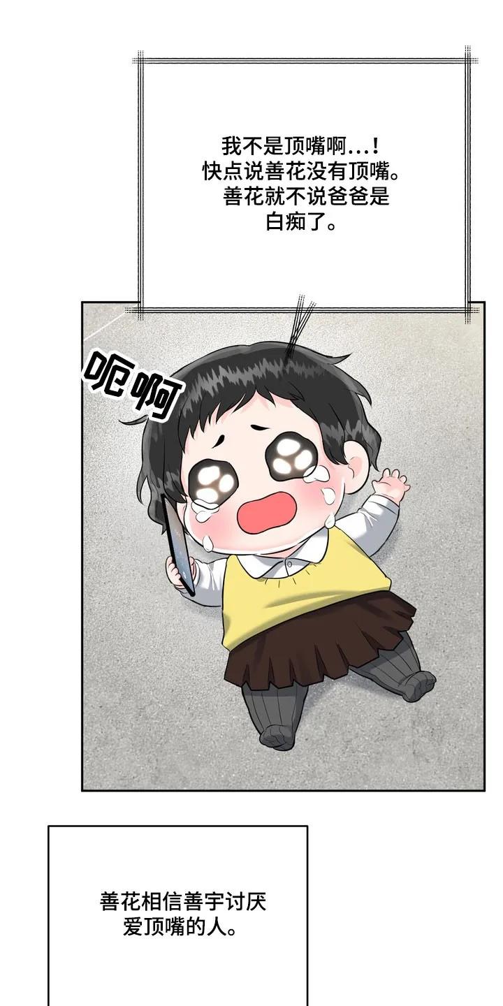 《虎的孩子》第144章：【番外】威胁小孩 第20页
