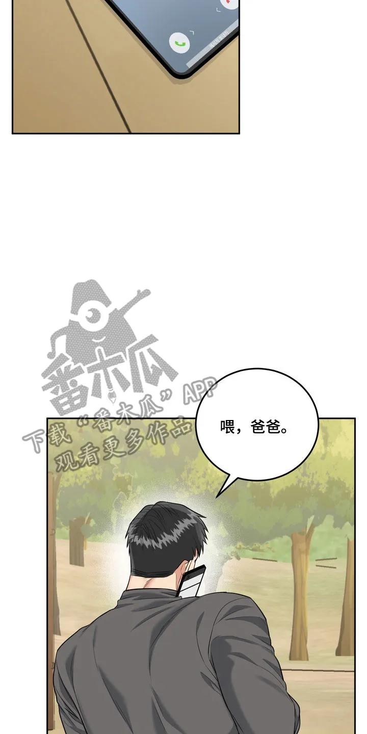 《虎的孩子》第144章：【番外】威胁小孩 第10页