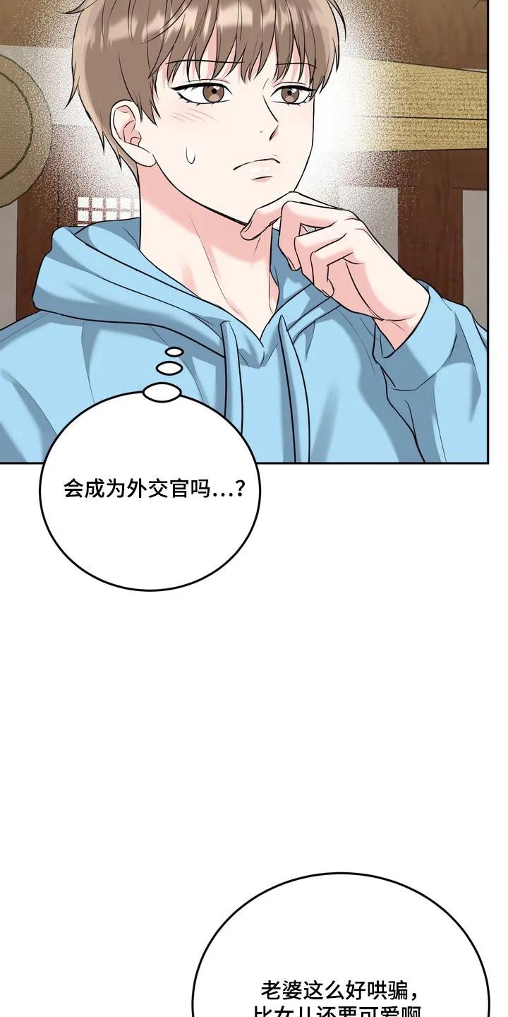 《虎的孩子》第144章：【番外】威胁小孩 第28页