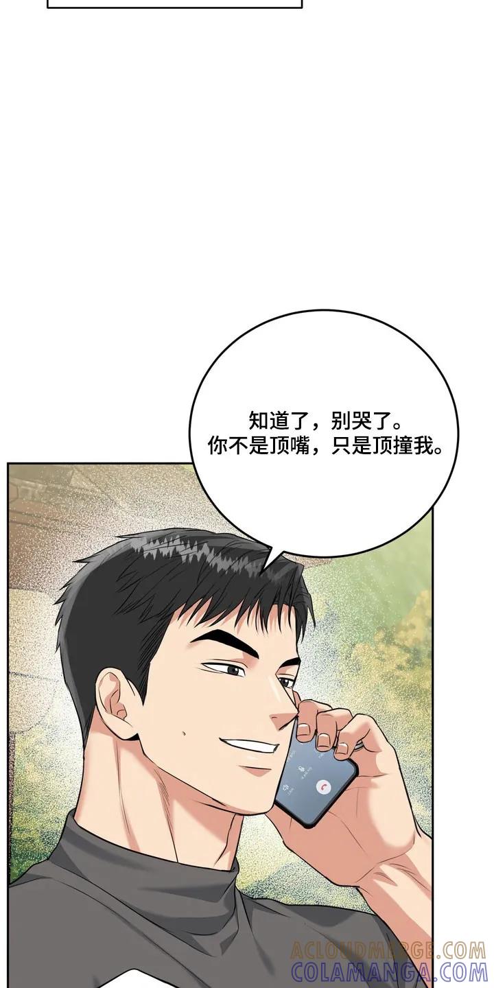 《虎的孩子》第144章：【番外】威胁小孩 第21页