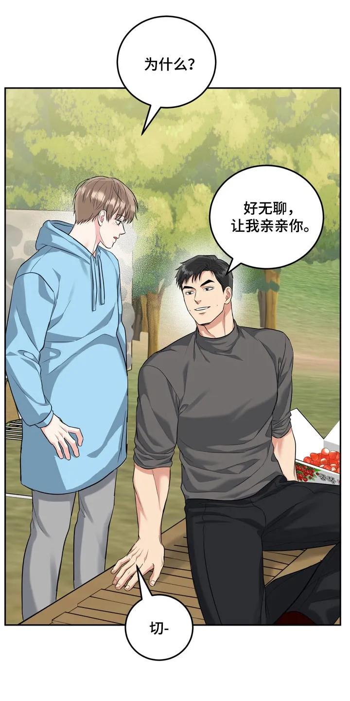 《虎的孩子》第144章：【番外】威胁小孩 第30页