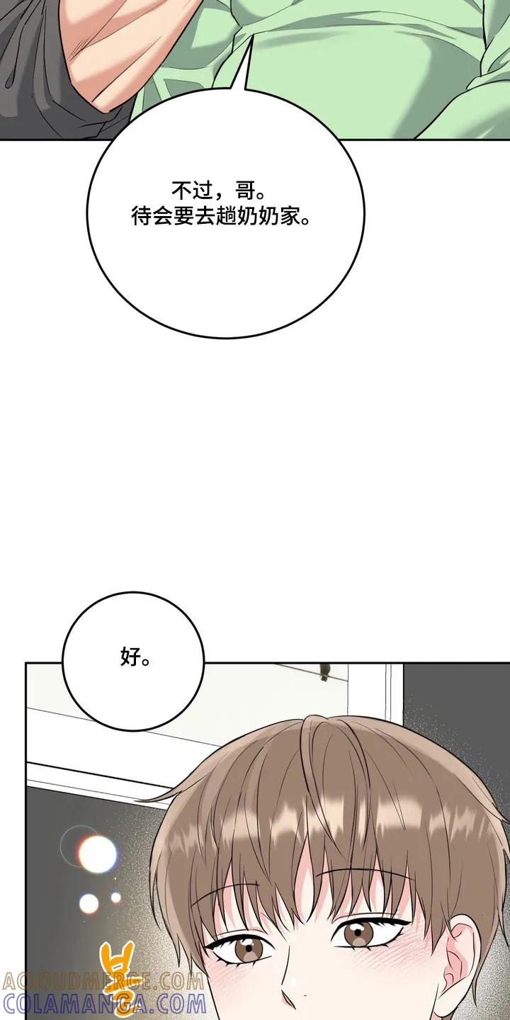 《虎的孩子》第144章：【番外】威胁小孩 第3页