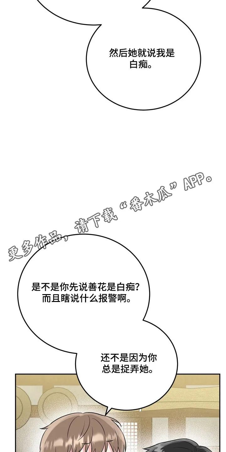 《虎的孩子》第144章：【番外】威胁小孩 第26页